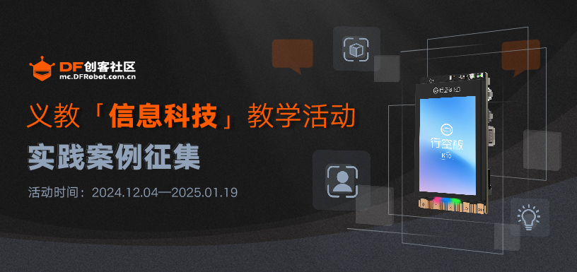 义教信息科技教学活动实践案例征集