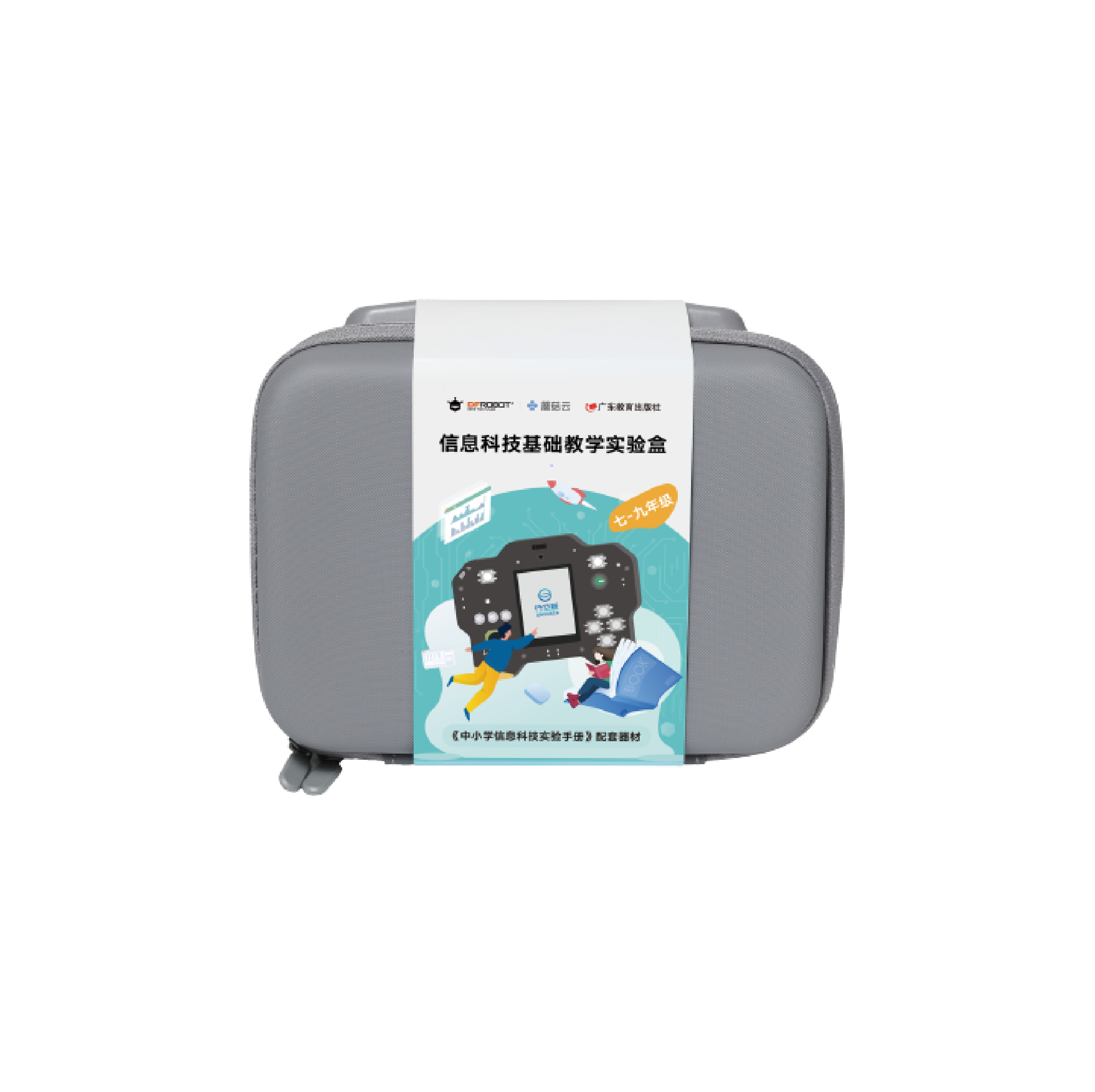 信息科技初中基础教学实验盒（粤教版）