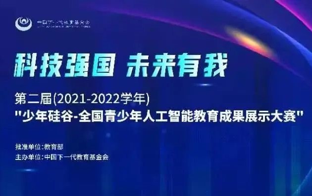 全国青少年科技教育成果展示大赛