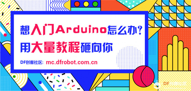 arduino教程汇总