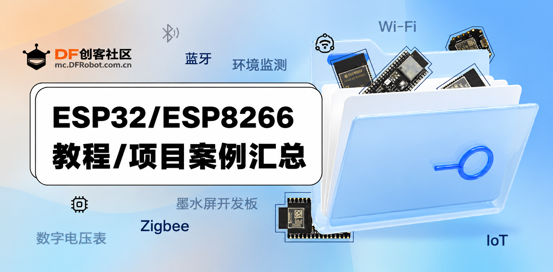 【ESP32,ESP8266】教程/项目汇总