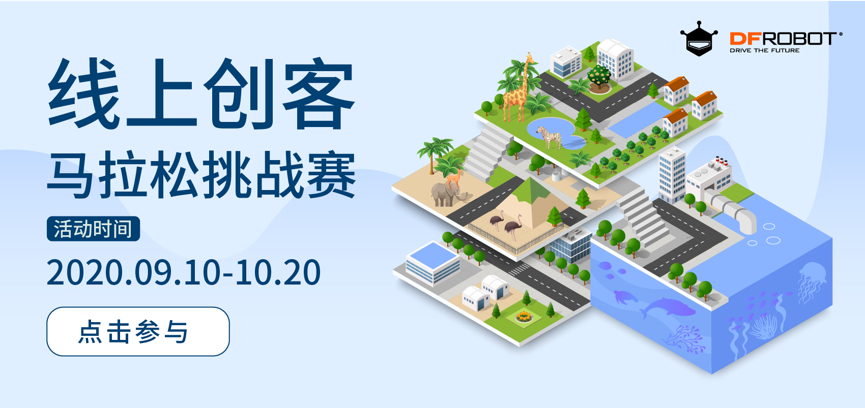 线上创客马拉松挑战赛