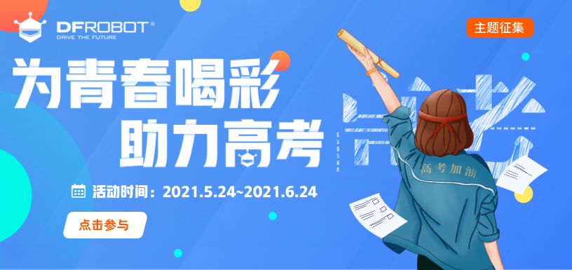 为青春喝彩 助力高考