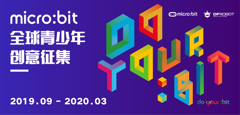 Micro:bit全球青少年创意征集
