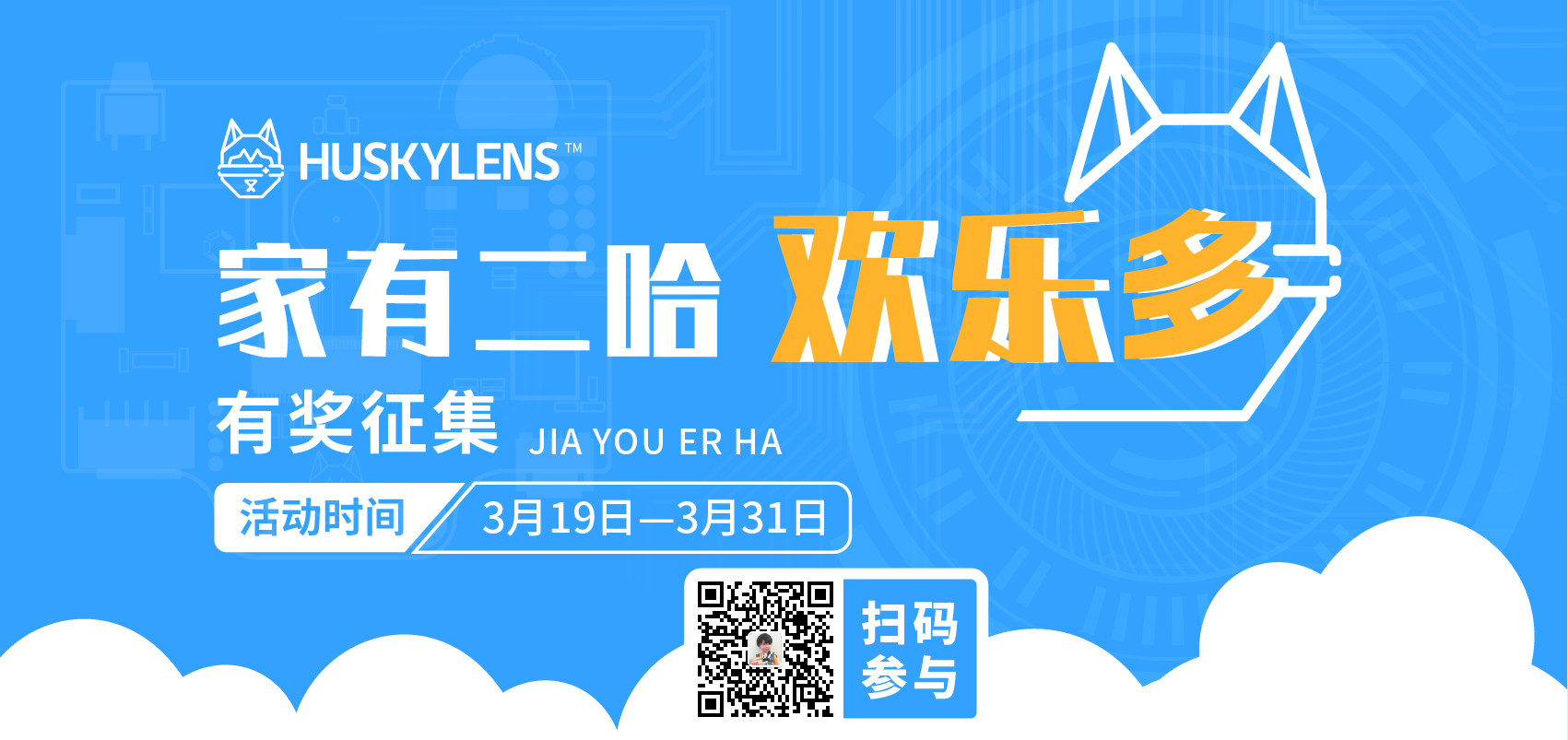 家有二哈欢乐多
