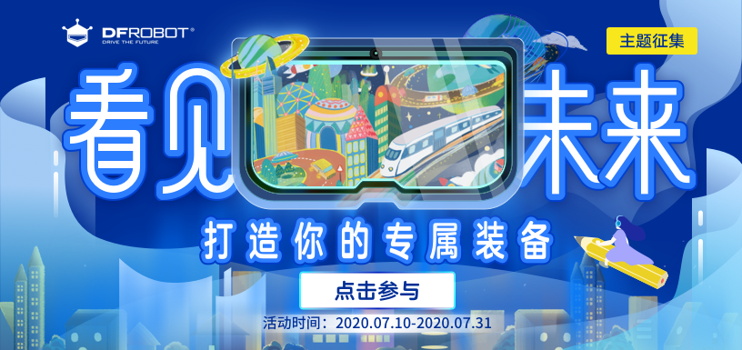 看见未来 —— 打造你的专属装备
