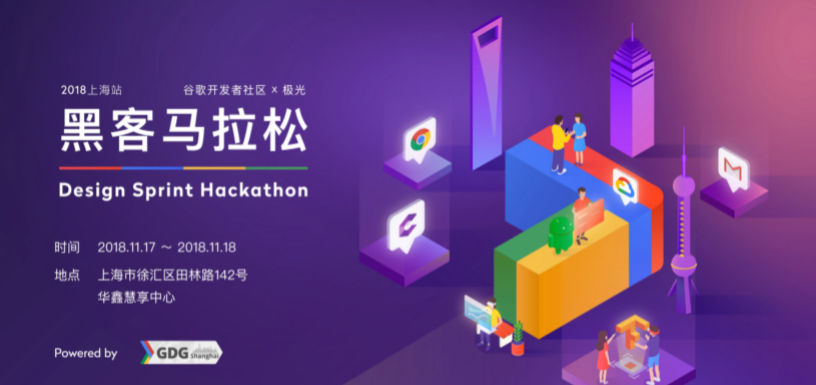 GDG Design Sprint Hackathon 黑客马拉松