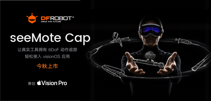 【新品发布】DFRobot 正式发布seeMote 系列！