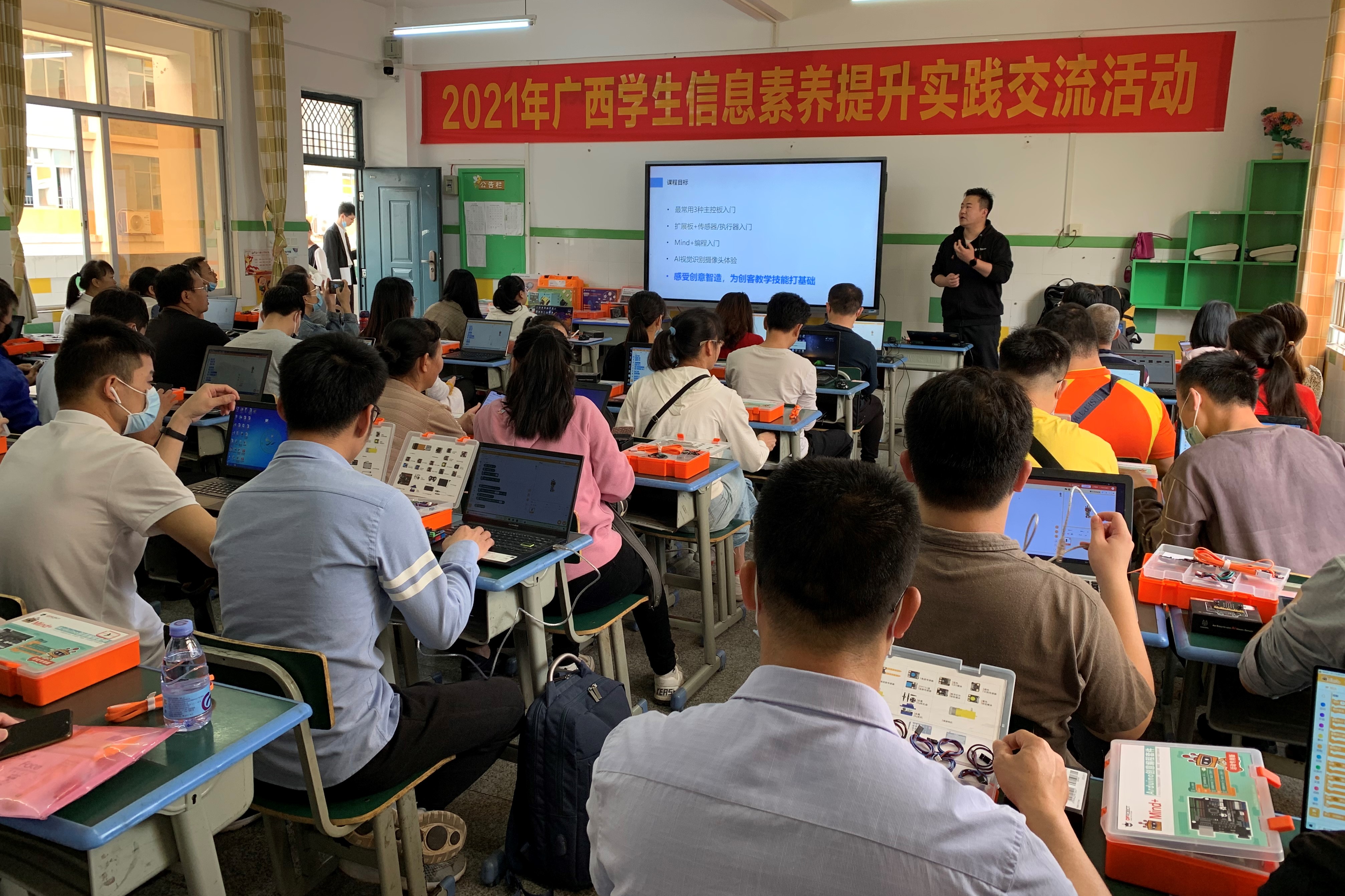 2021年广西省学生信息素养提升实践交流活动省级培训