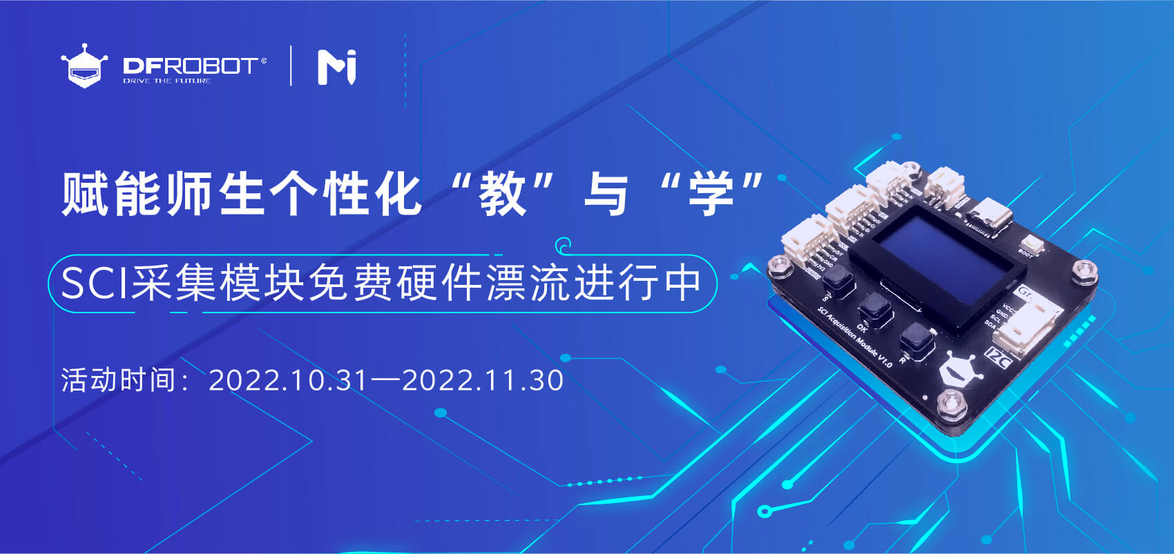 SCI采集模块免费硬件漂流
