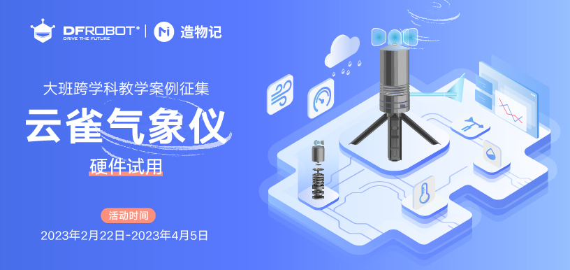 云雀气象仪新品试用