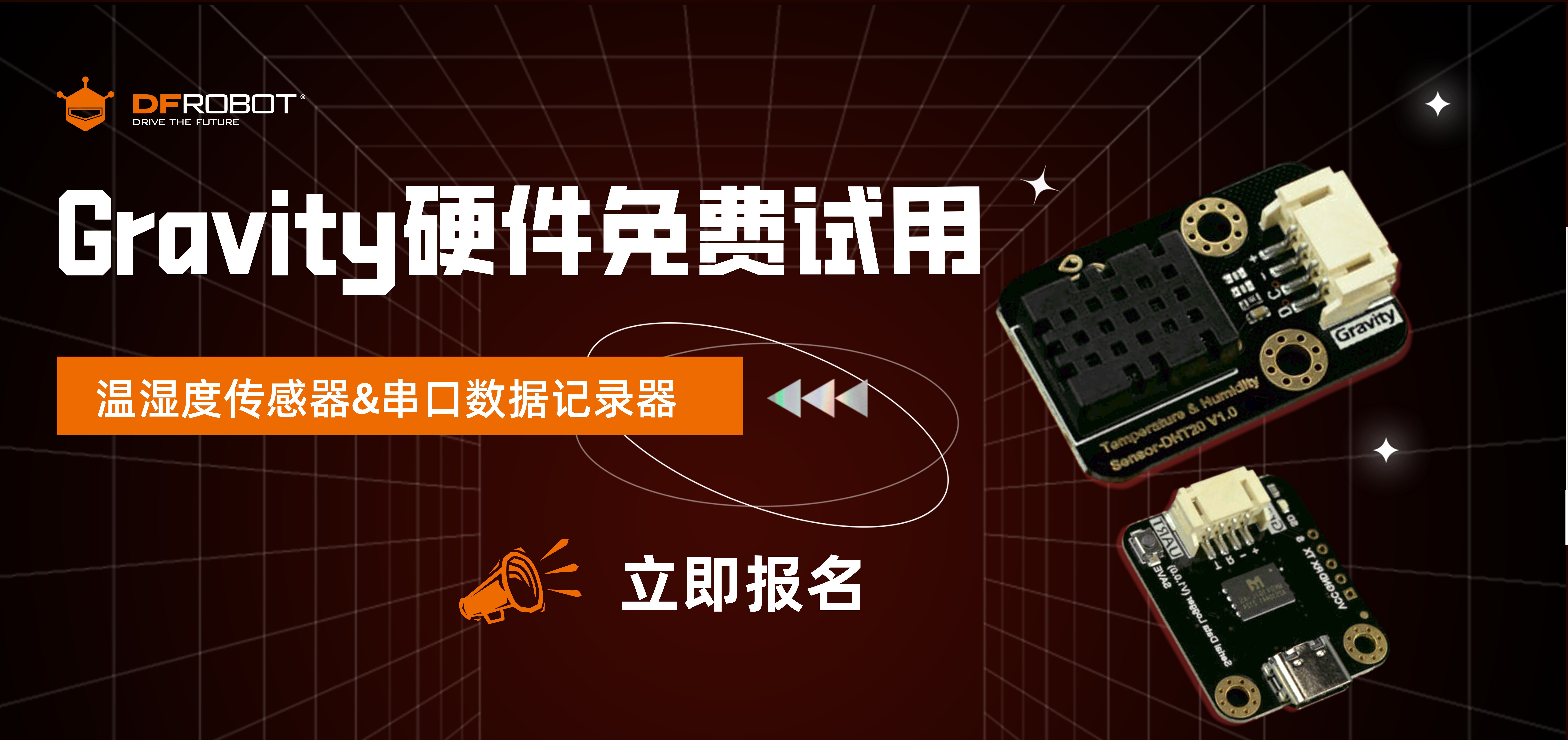 温湿度传感器&串口数据记录器免费试用