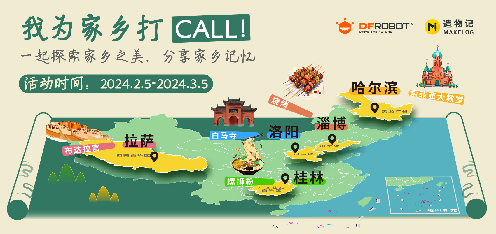 我为家乡打call主题征集