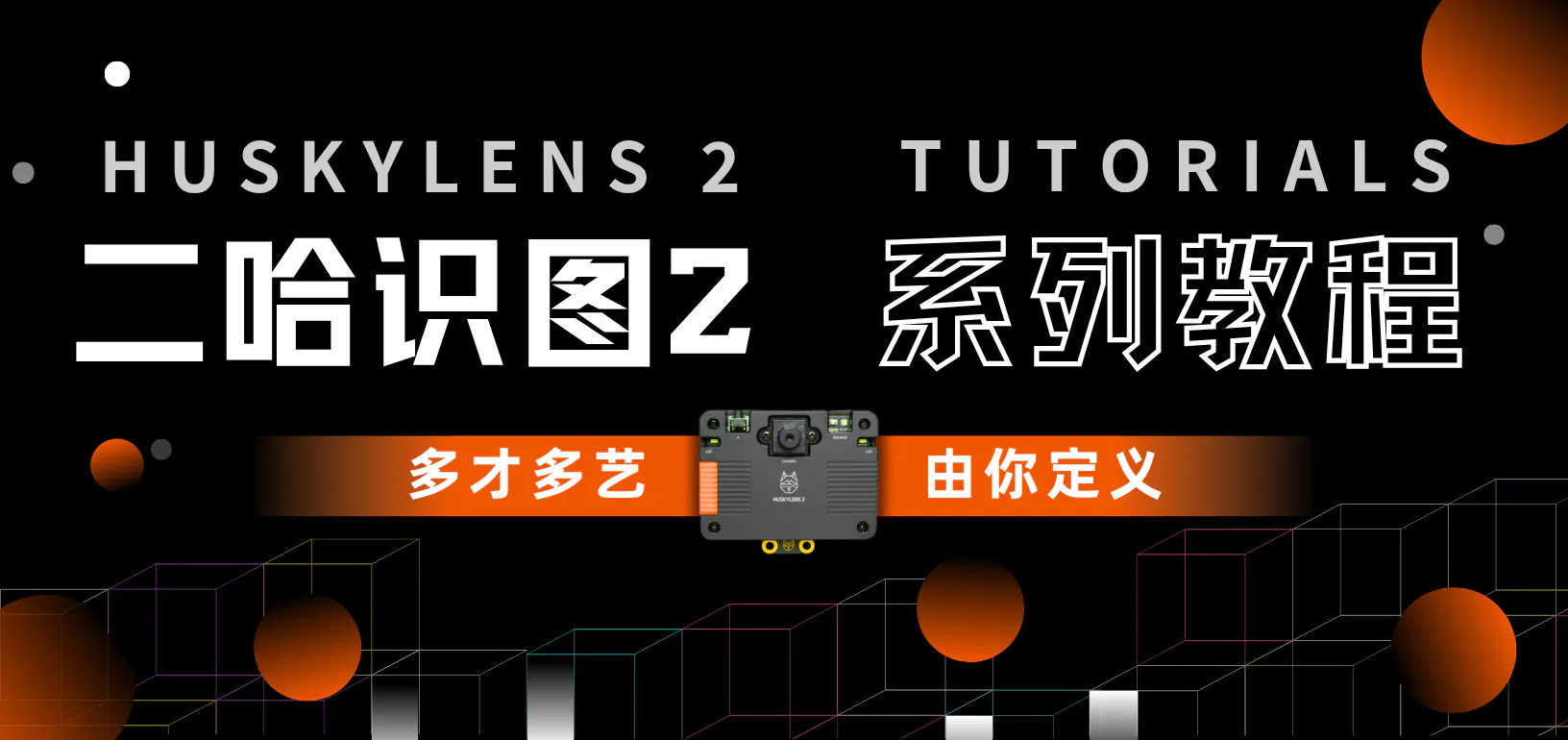 【合集】二哈识图2系列教程一篇全览，收藏！