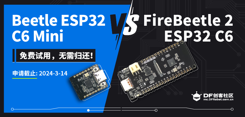 【免费试用】Beetle ESP32 C6迷你开发板 VS FireBeetle 2 ESP32 C6开发板