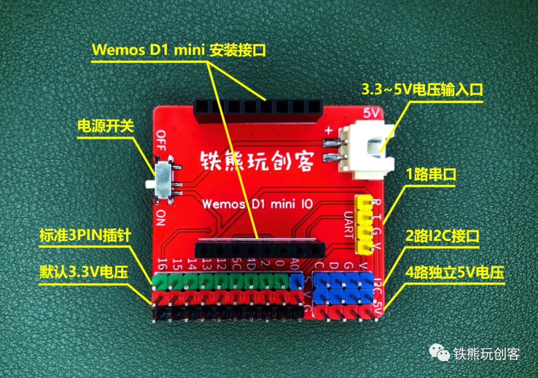 ESP8266 Wemos 物联网扩展板自己造！