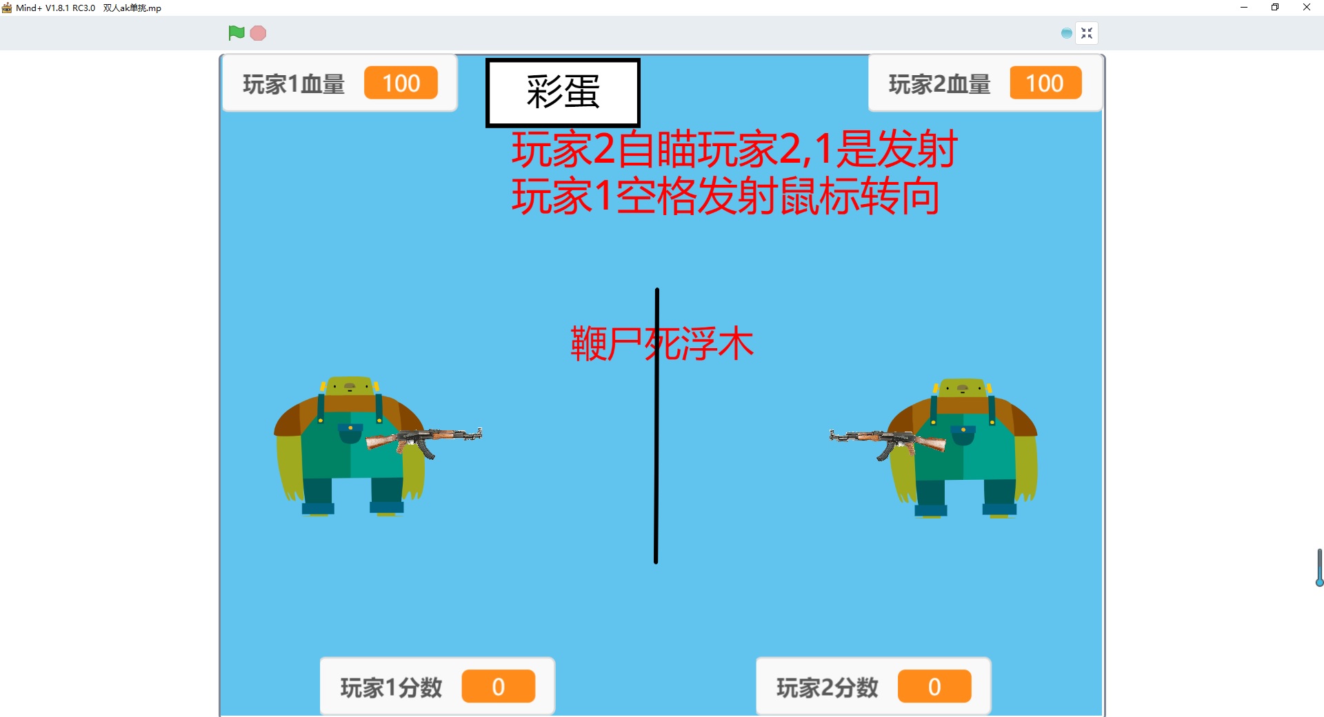 双人ak单挑