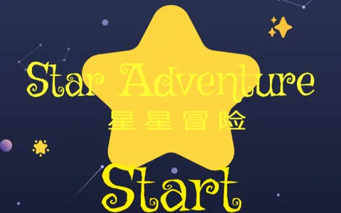 game-《star adventure》