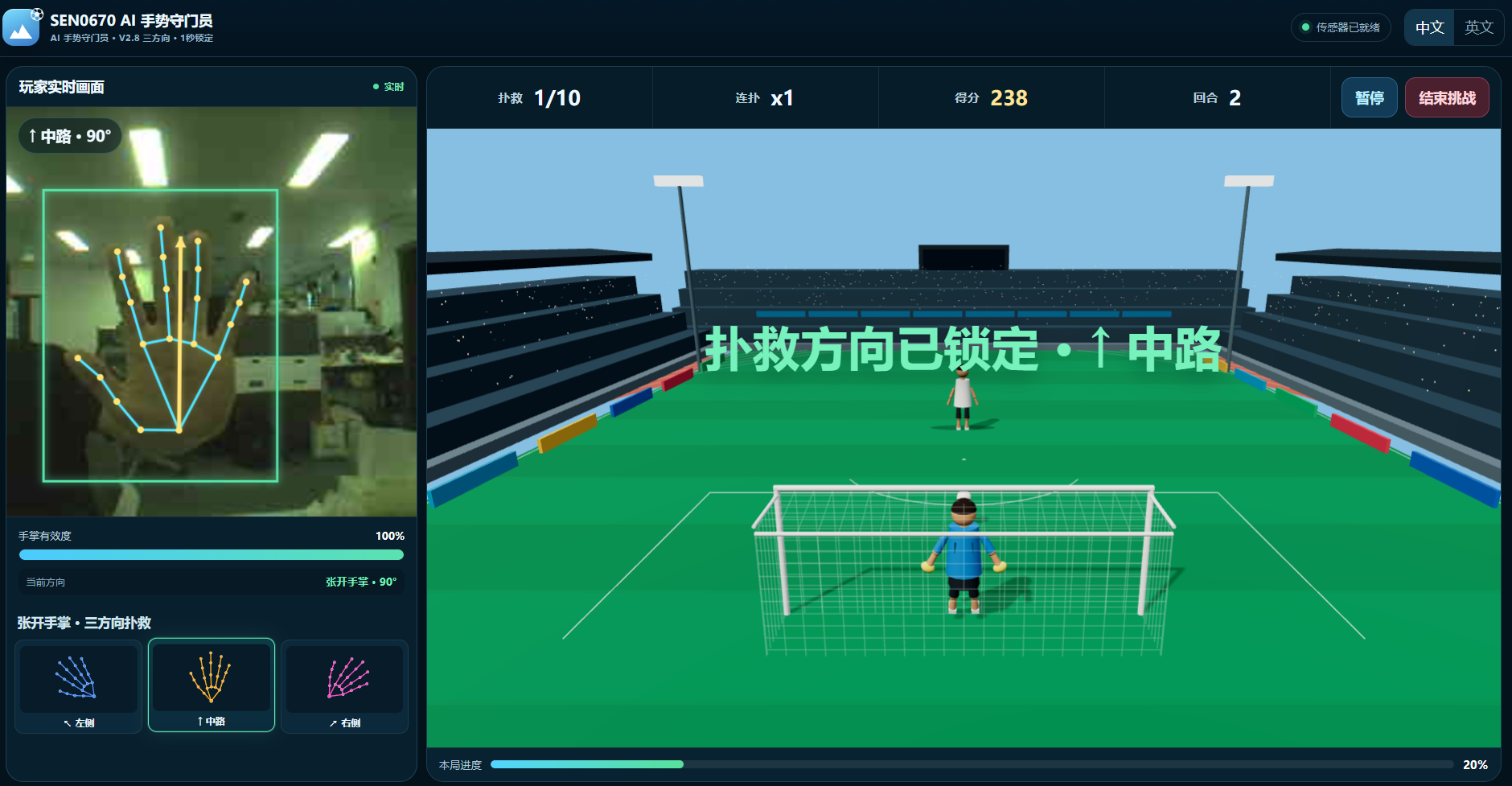 基于手势识别的 AI 点球守门挑战_image_1.webp