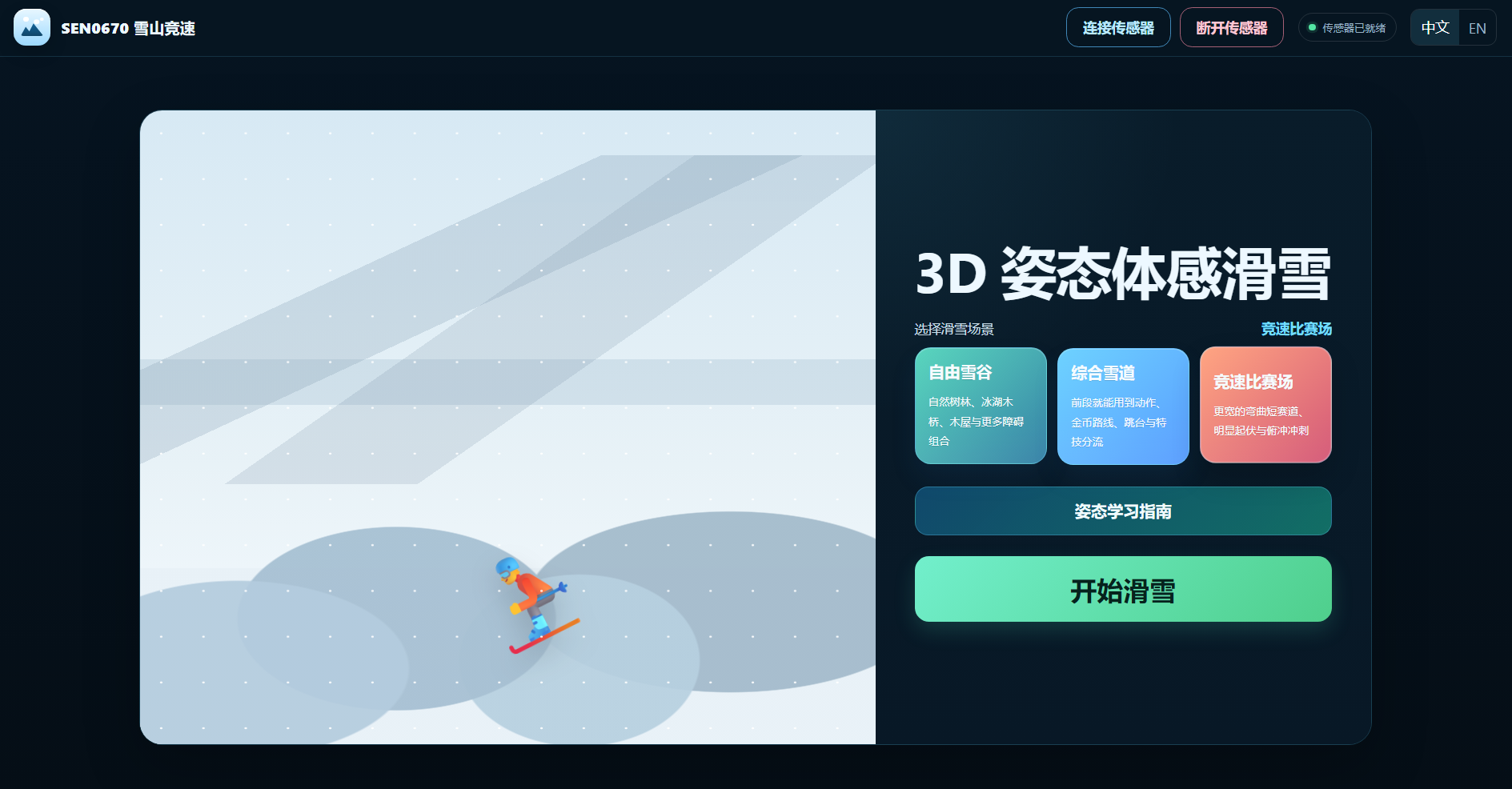 基于姿态识别的滑雪闯关挑战_image_3.webp