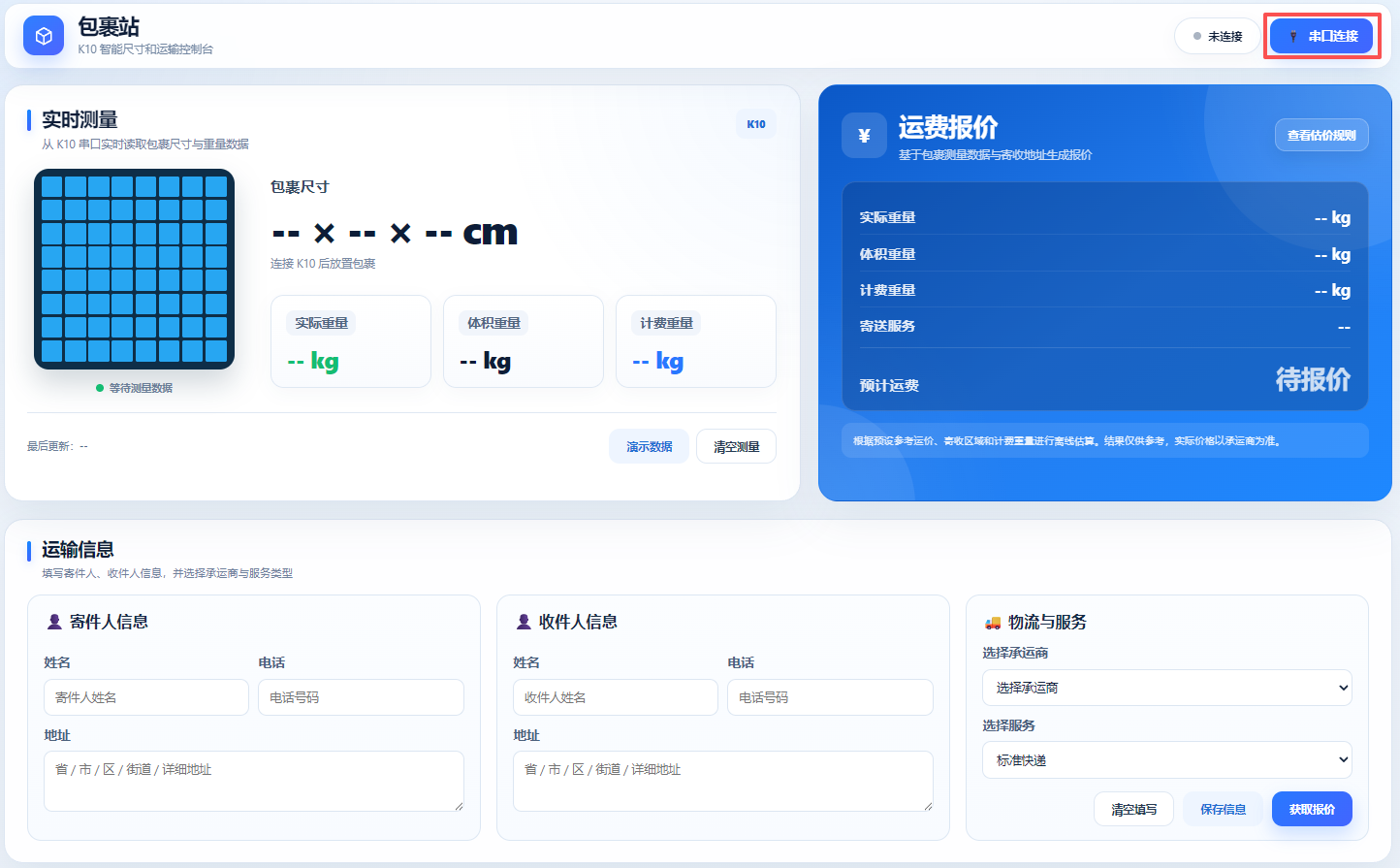 基于8*8激光雷达测距的快递自动计费系统_image_14.webp