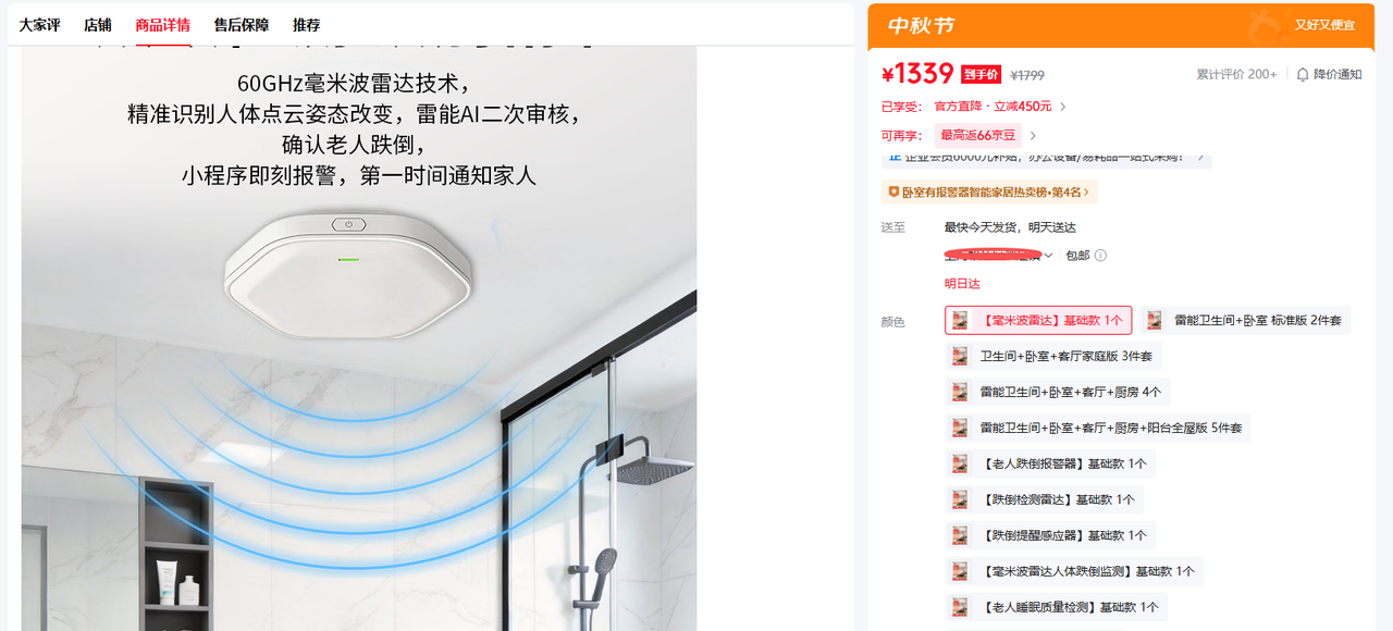 京东成品一套就要1799元
