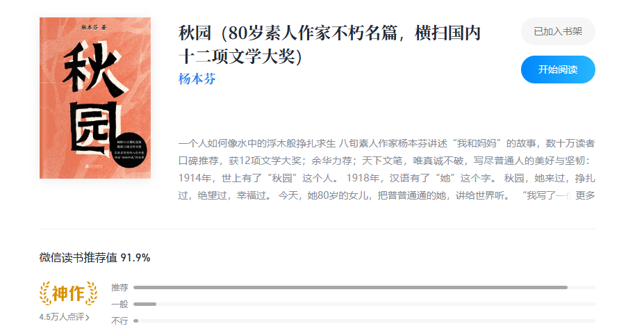杨本芬的三部曲《秋园》、《浮木》、《我本芬芳》