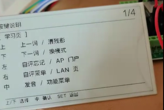 开源项目墨读einkword 功能之单词本v0.1