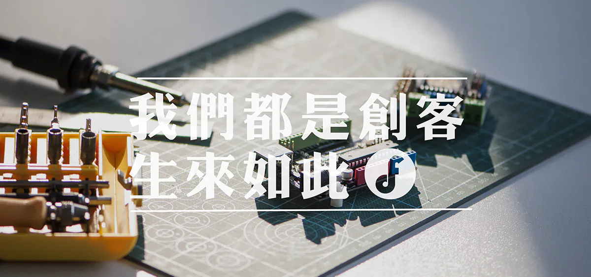 DF创客社区2014年度编辑选择奖 项目篇