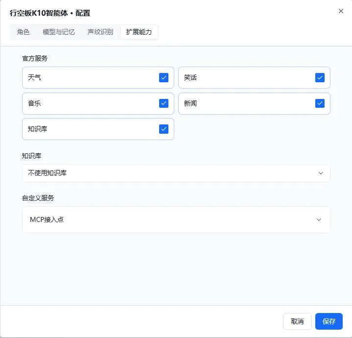 行空板 K10 · 小智 AI 聊天机器人 2.1.0 固件烧录与配置_image_32.webp