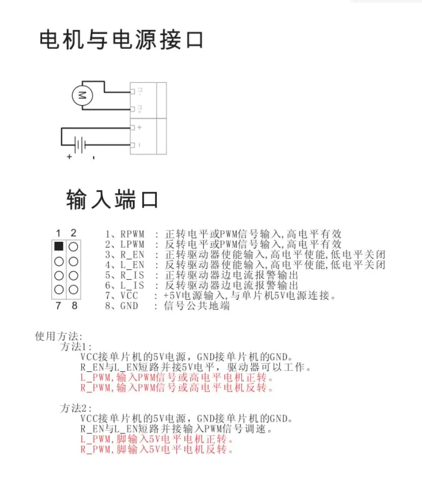 【花雕动手做】BTS7960 电机驱动模块 43A大功率 H桥马达电子智能车刹车驱动板_image_12.webp