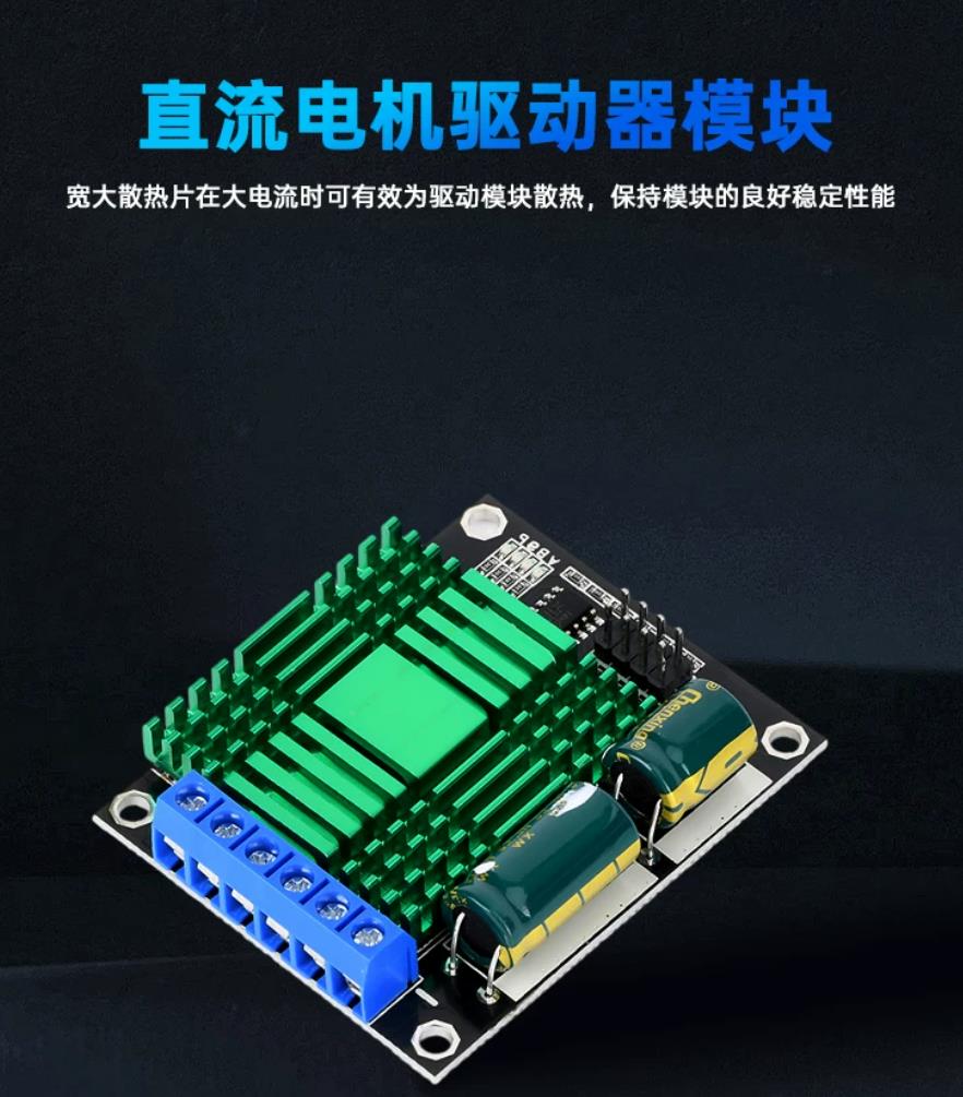 【花雕动手做】9V-30V 60A双路 PWM 直流电机驱动器模块 调速控制器板 大功率H桥_image_9.webp