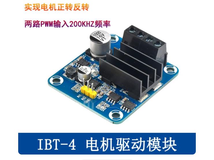 【花雕动手做】IBT-4 电机驱动模块50A半导体制冷大电流H桥驱动单元电机正转反转_image_3.webp