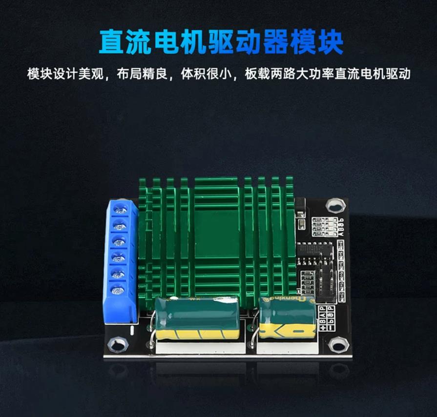 【花雕动手做】9V-30V 60A双路 PWM 直流电机驱动器模块 调速控制器板 大功率H桥_image_10.webp