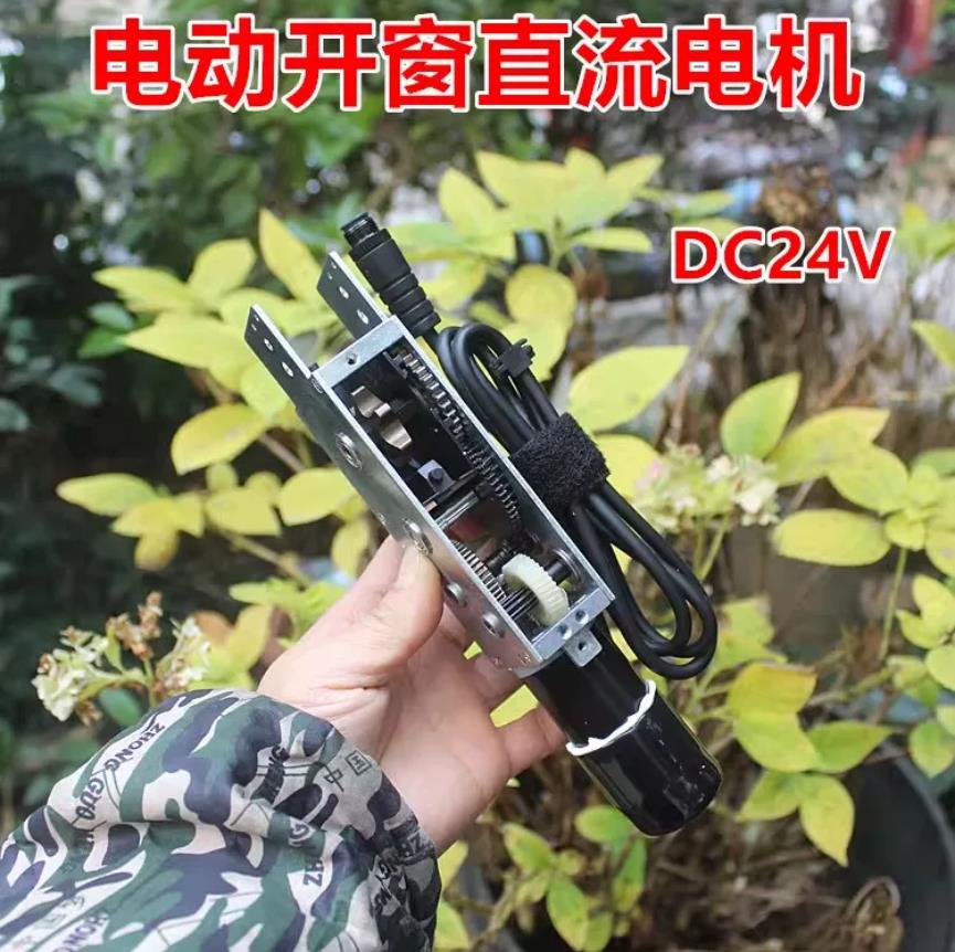 【花雕动手做】24V 直流减速电机电动链条式开窗机模组_image_1.webp