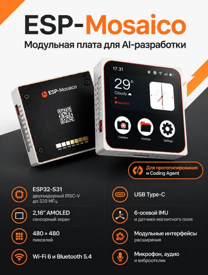 【花雕动手做】ESP-Mosaico：硬件、Vibe Coding 与 Agent 的AI 开发平台_image_6.webp