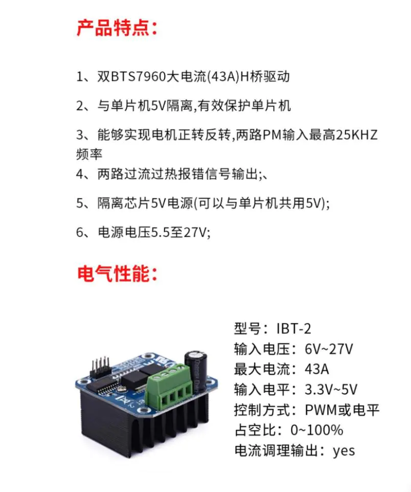 【花雕动手做】BTS7960 电机驱动模块 43A大功率 H桥马达电子智能车刹车驱动板_image_9.webp