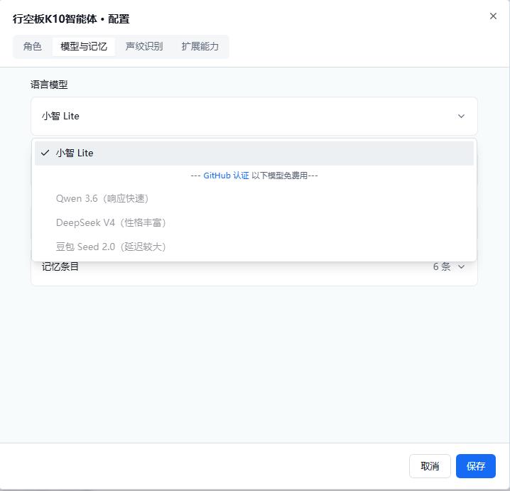 行空板 K10 · 小智 AI 聊天机器人 2.1.0 固件烧录与配置_image_31.webp