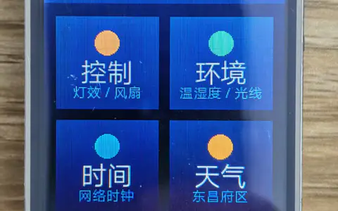 智居中枢——基于 行空板 M10 的触摸式智能家居终端