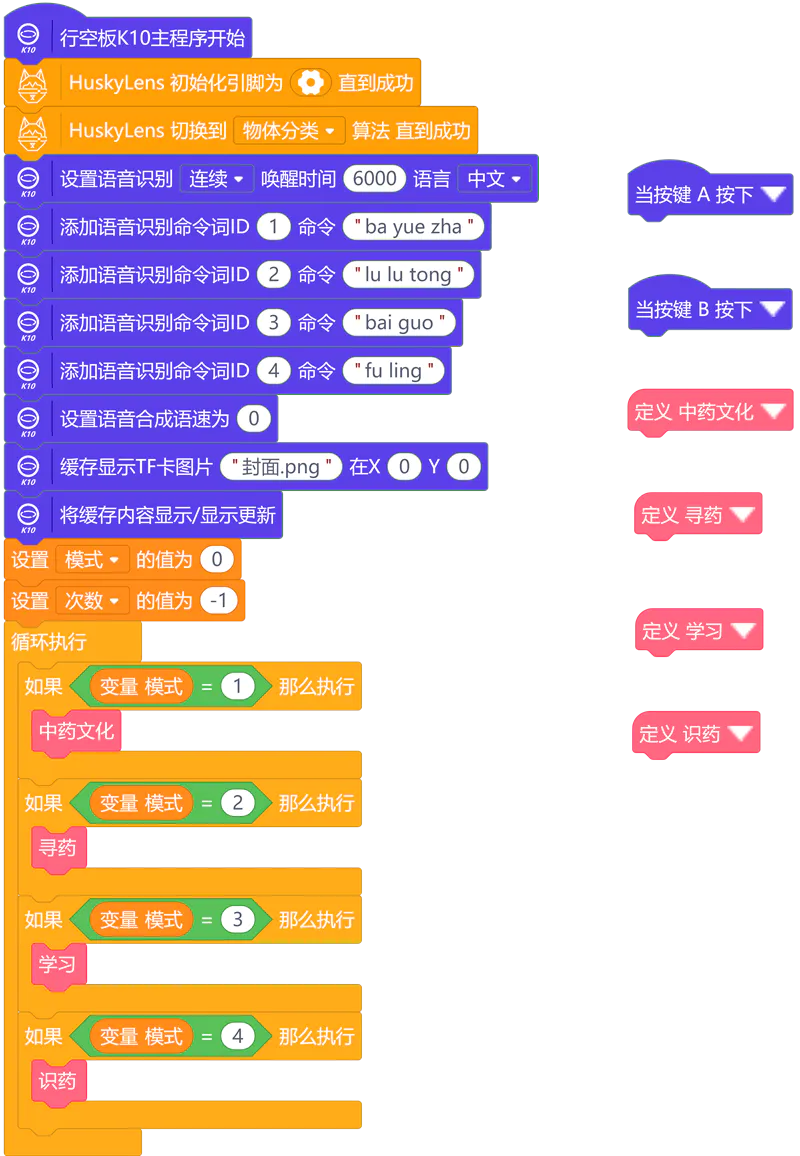 给中药房装上“AI大脑”——我的智能本草小助手_image_28.webp