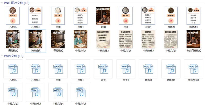 给中药房装上“AI大脑”——我的智能本草小助手_image_13.webp