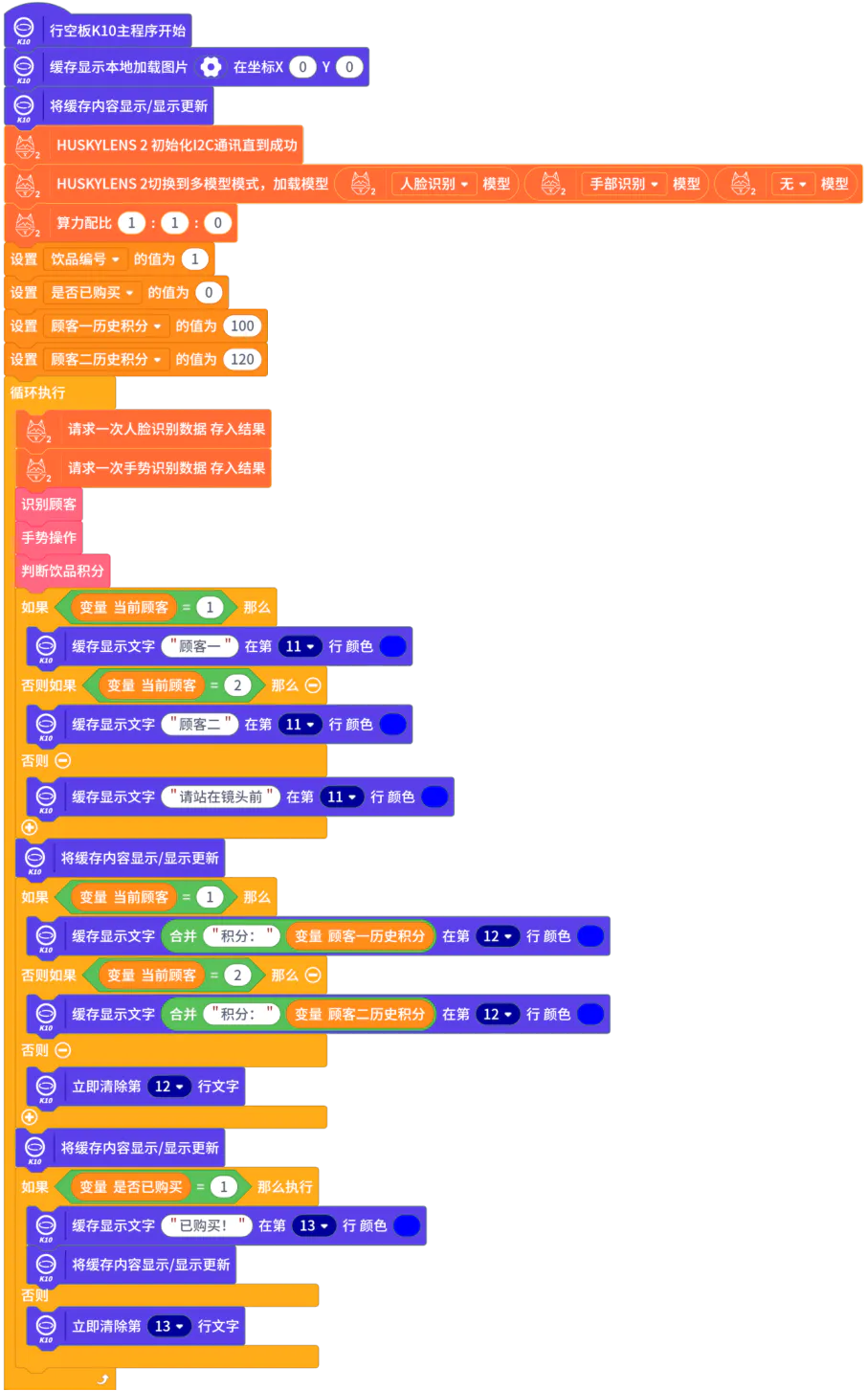 【二哈识图2 系列教程】| 基于多模型的点单积分系统_image_27.webp