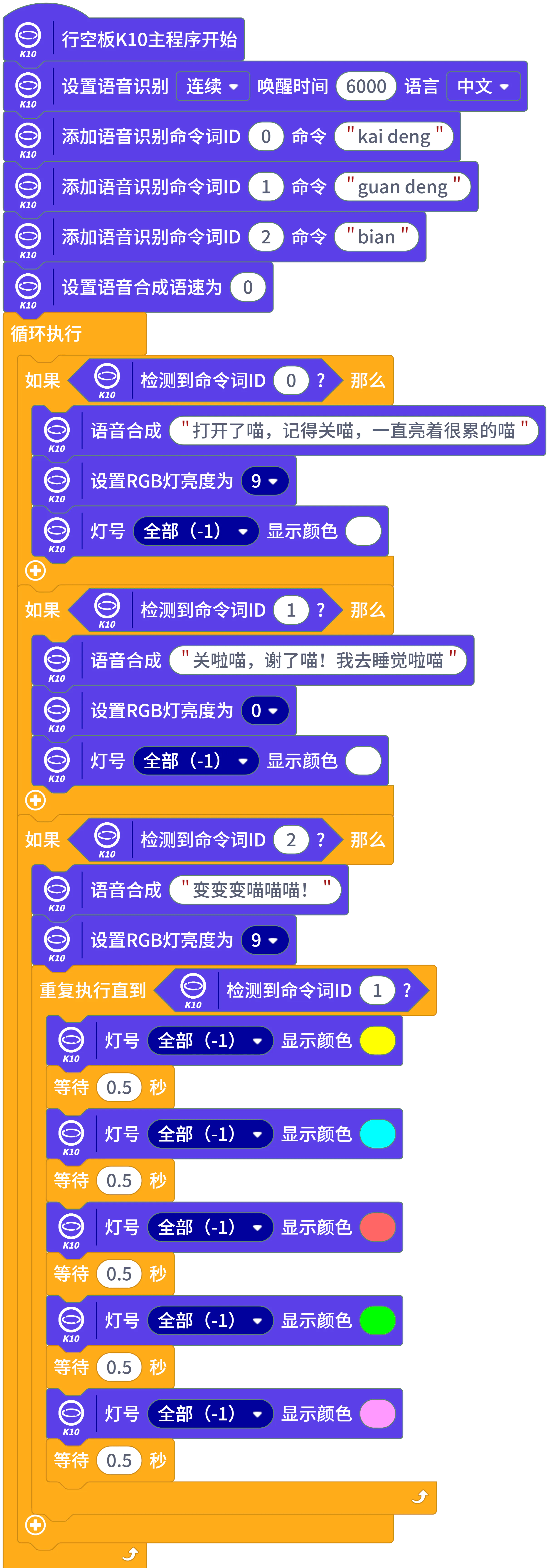 行空板K10趣玩AI|02-喵喵奶茶灯_image_2.webp