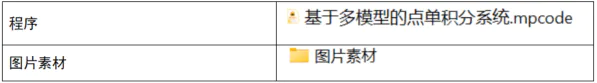 【二哈识图2 系列教程】| 基于多模型的点单积分系统_image_39.webp