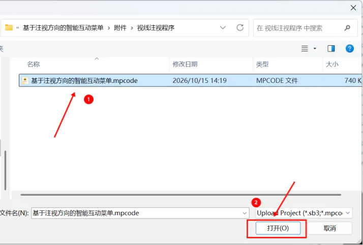 【二哈识图2 系列教程】| 基于注视方向的智能互动菜单_image_27.webp