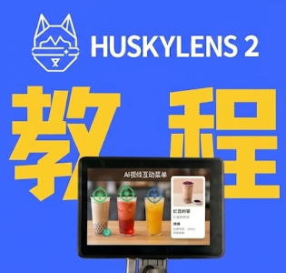 【二哈识图2 系列教程】| 基于注视方向的智能互动菜单