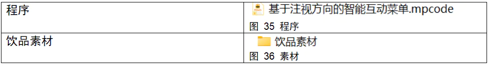 【二哈识图2 系列教程】| 基于注视方向的智能互动菜单_image_31.webp
