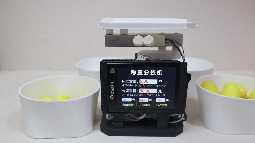 简易称重分拣机