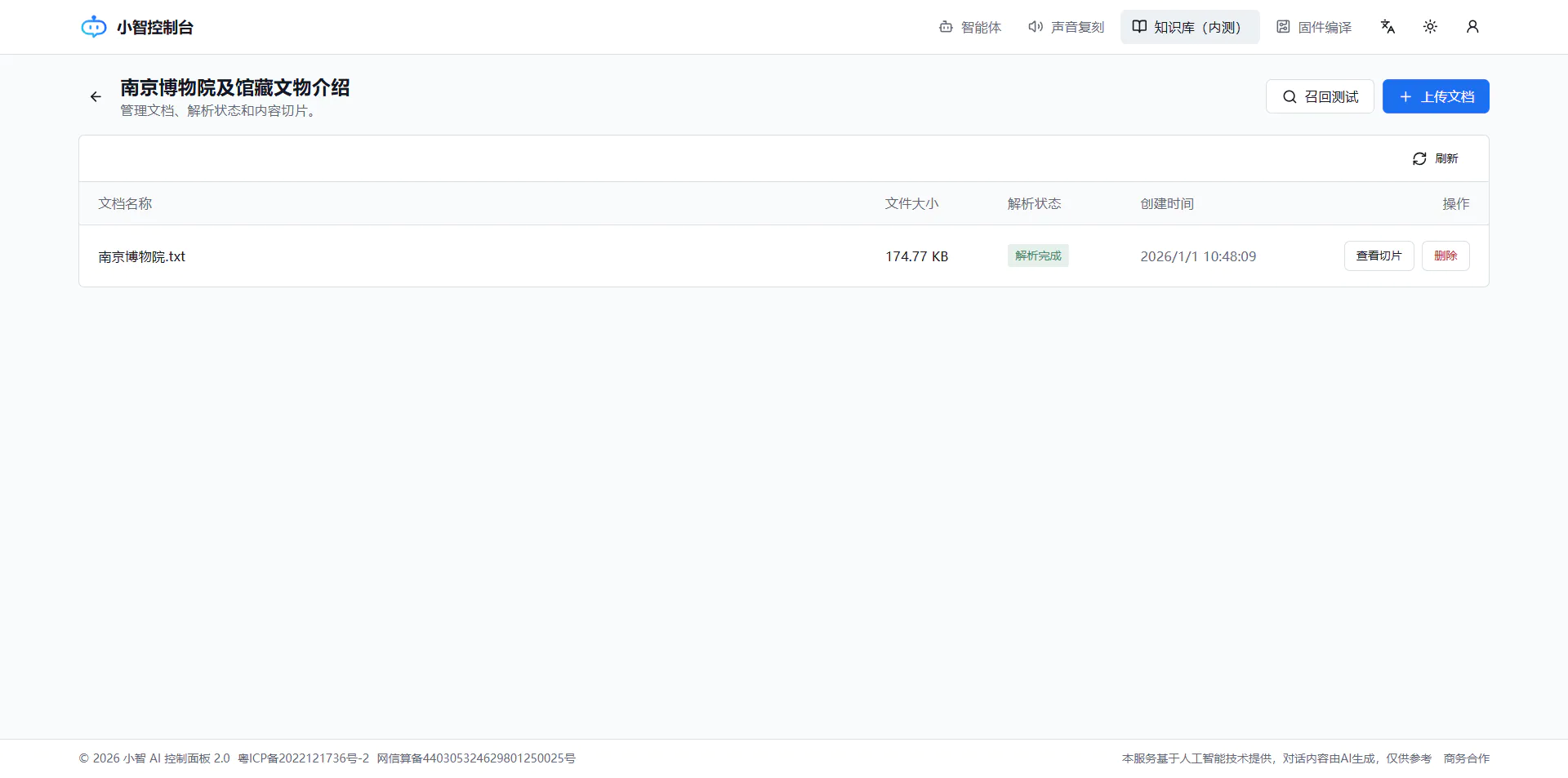 我用行空板K10做了一个南京博物院的AI讲解器_image_19.webp