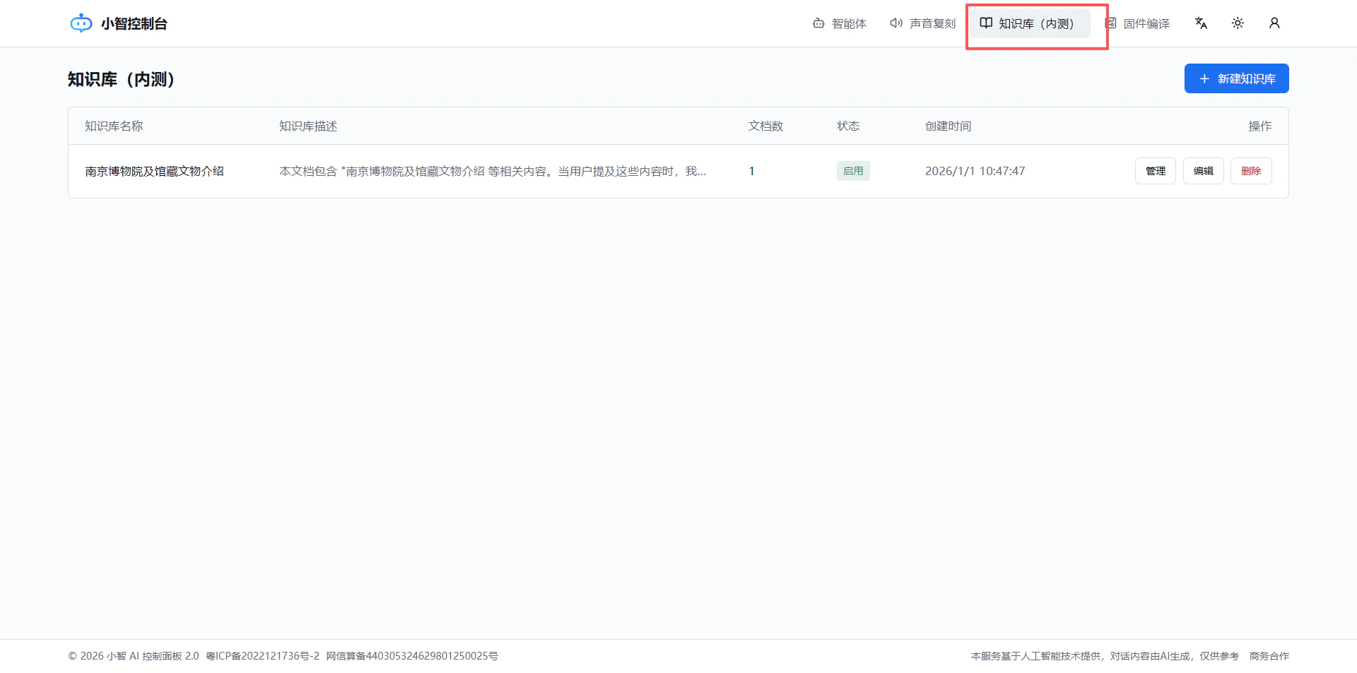 我用行空板K10做了一个南京博物院的AI讲解器_image_17.webp